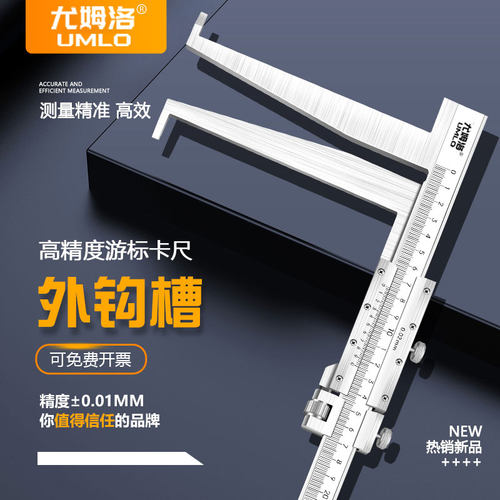 UMLo内沟槽游标卡尺高精度不锈钢内孔内槽内测卡尺内径测量工具