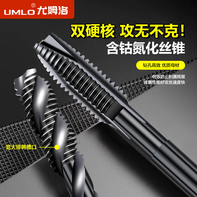 UMLOM35含钴氮化机用丝锥先端螺旋丝攻不锈钢克星钻头4m5m6m8m10