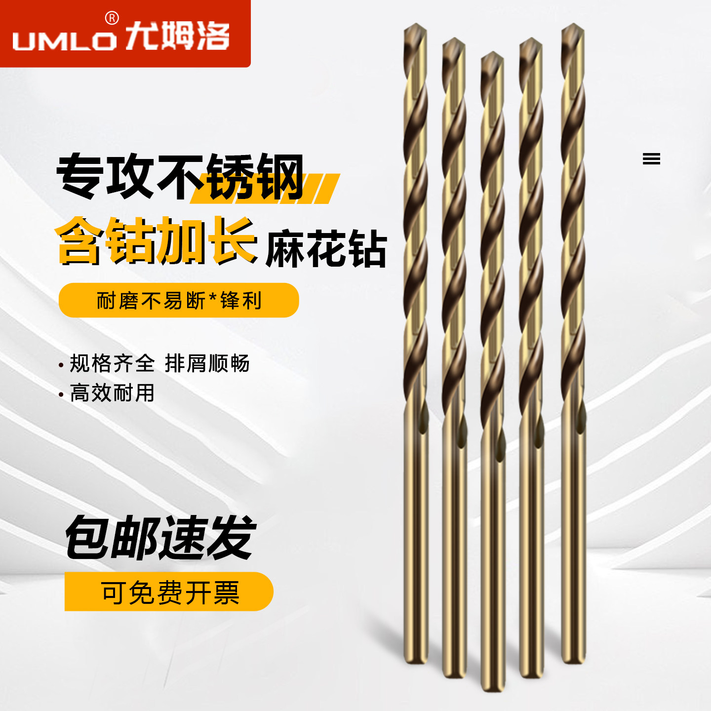 UMLO高钴直柄加长麻花钻头含钴加长钻头不锈钢专用打孔钻250/300