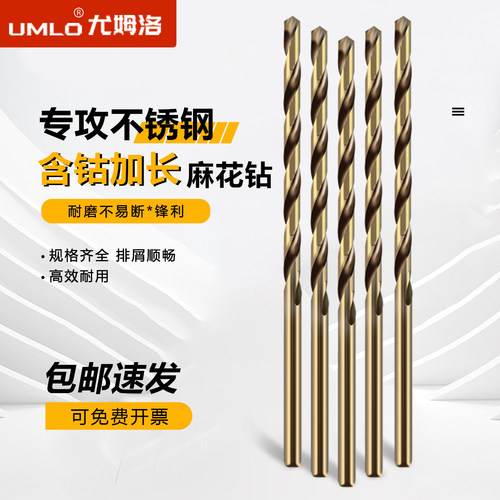 UMLO含钴加长不锈钢专用麻花钻