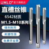 Машетная атака Umlo M1,6M2M2,5 M3 M3 M5 M8 M8 M8 M10x1,5*1,25