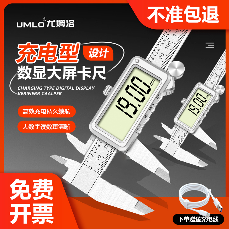 UMLO可充电数显卡尺高精度