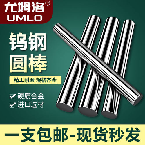 圆棒umlo钨钢硬质合金钨钢条