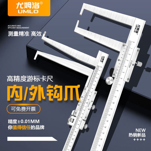 UMLO内沟槽游标卡尺9-150-200-300mm双内沟卡尺长爪内径精密量具