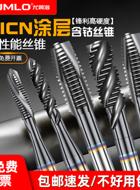 进口日标TIC涂层高性能含钴先端螺旋机用丝锥不锈钢调制料3m4m5m6