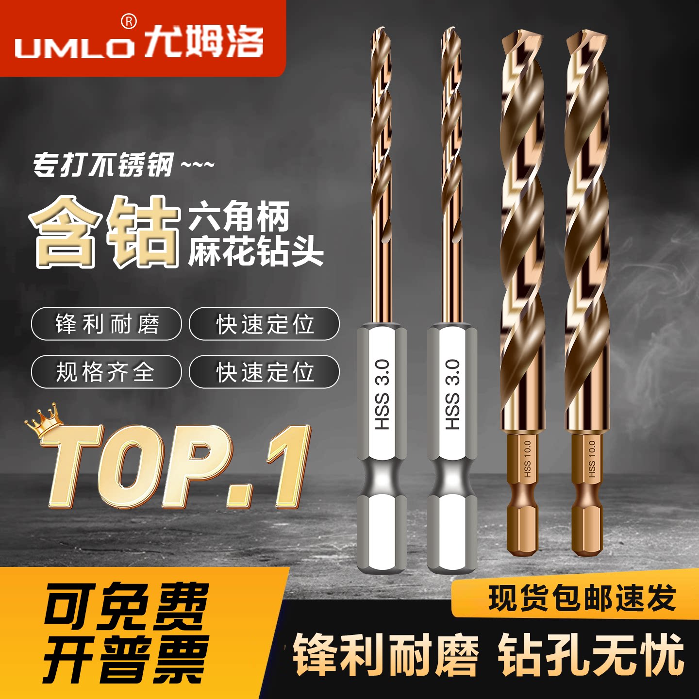 钻头UMLO六角柄手电钻不锈钢加工