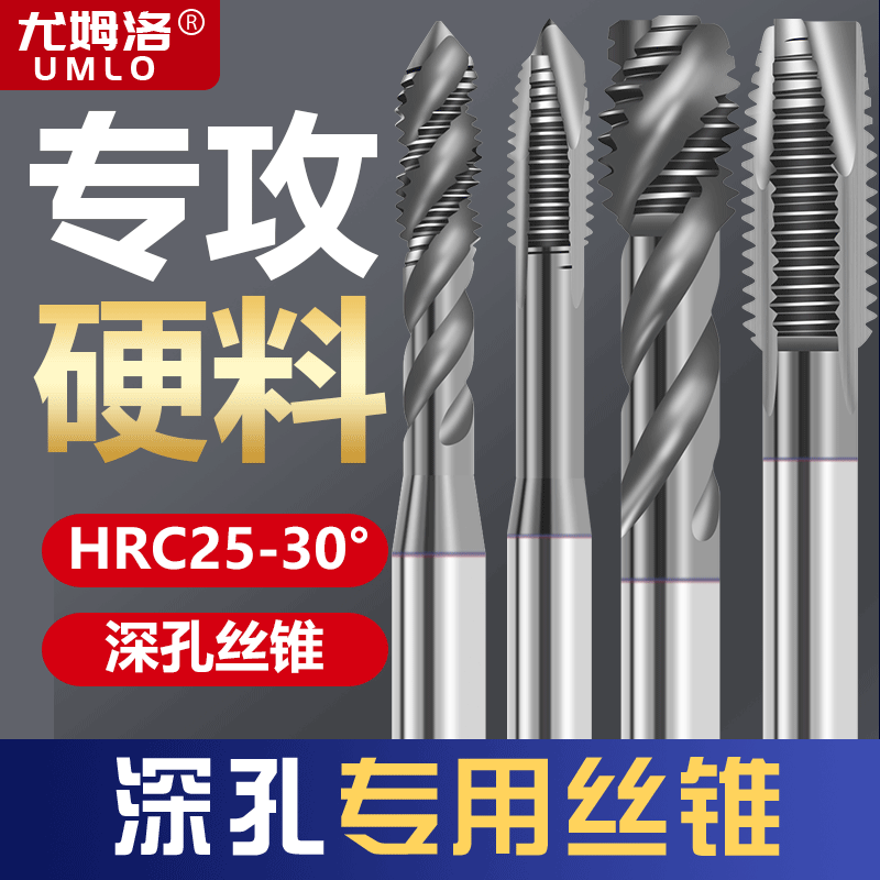 umloTICN深孔含钴机用丝锥丝攻不锈钢专用M3-M12不二越材质 五金/工具 机用丝锥 原图主图