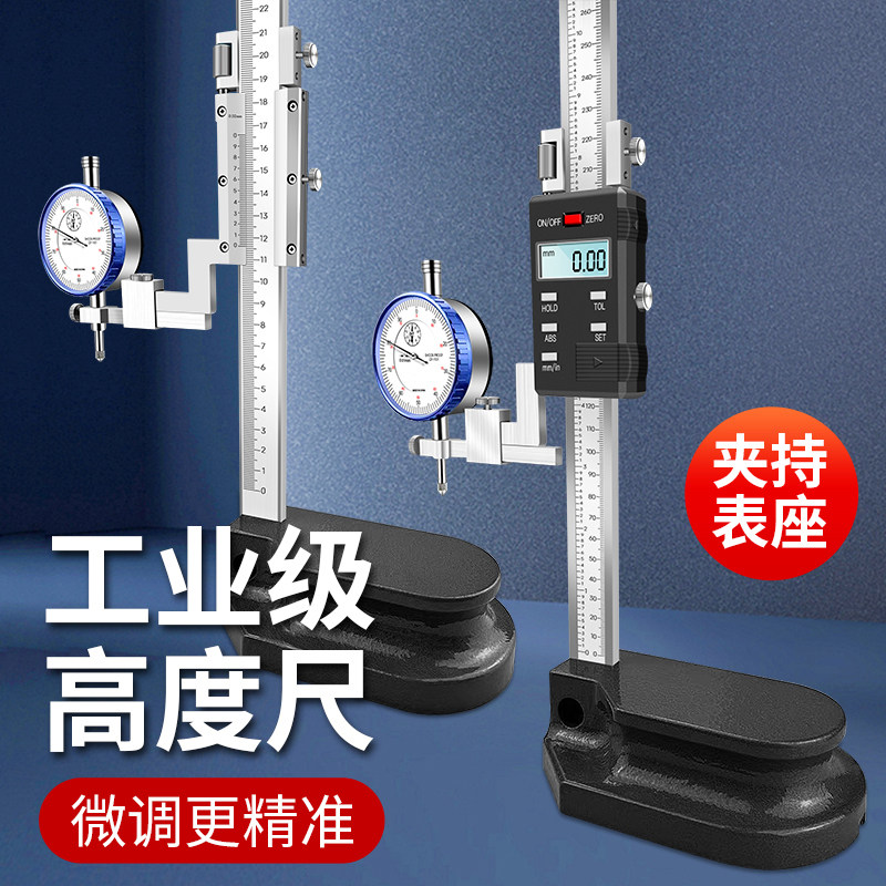 不锈钢高度尺高度游标卡尺电子游标划线0-300高度仪0-500画线尺