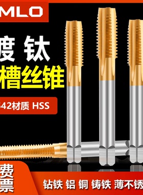UMLO直槽镀钛丝锥不锈钢机用丝锥丝锥攻丝高速钢m3m4m5m6m8m10m12