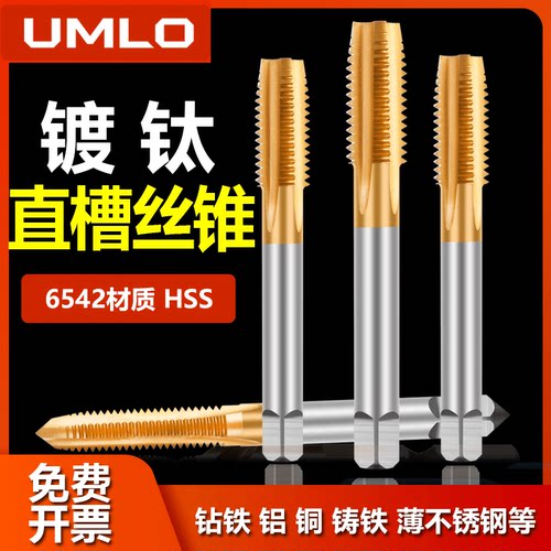 直槽镀钛m2-30mm高速钢机用丝锥