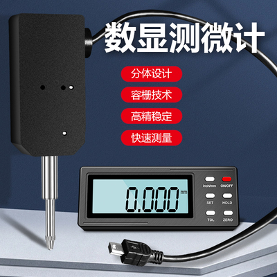 UMLo分体式数显电子千分百分表位移传感器指示表位移计数字测微计
