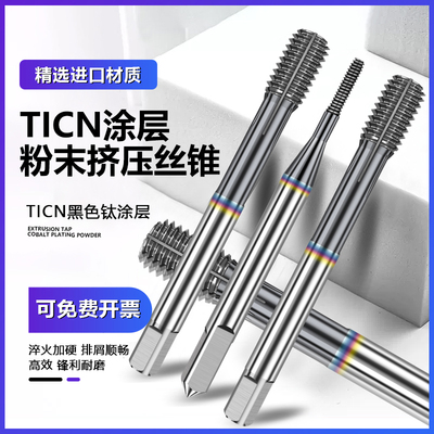 UMLO粉末挤压丝锥高硬度P20调质