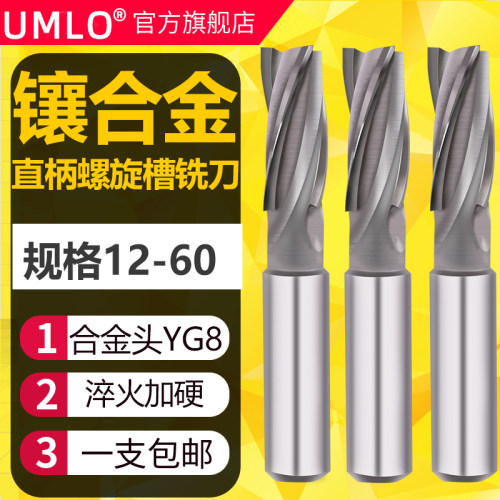 umlo硬质合金钨钢直柄螺旋