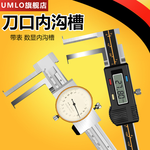 刀头内沟槽电子卡尺高精度内沟槽带表内勾卡尺内孔槽长爪量具