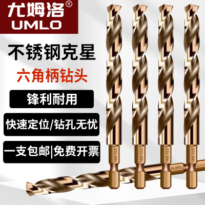 钻头UMLO六角柄手电钻不锈钢加工