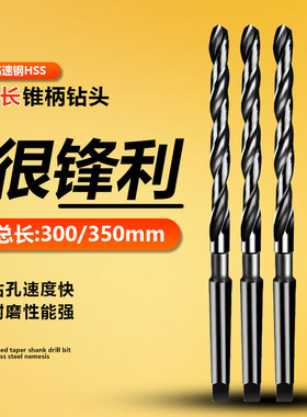 6542料300mm350mm长氮化加硬加长锥钻加长锥柄麻花钻12-28高速钢