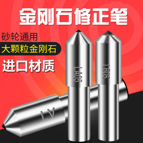 UMLo金刚笔修整器笔磨修磨床洗