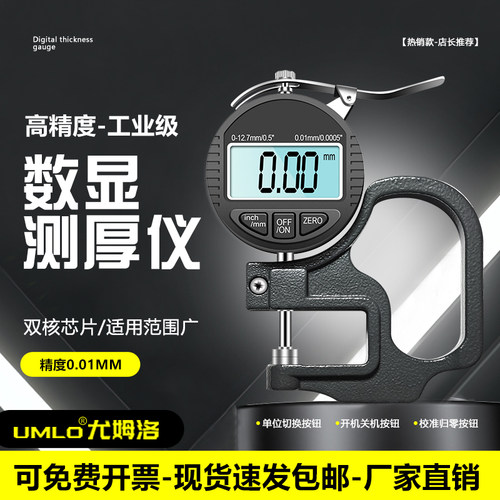 高精度数显纸张千分尺