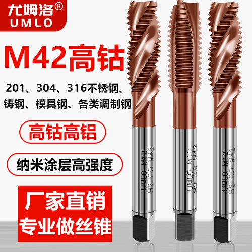 umlo机用丝锥镀钴加硬不锈钢专用