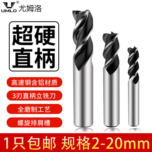 圆柄高速钢键槽超硬立铣刀
