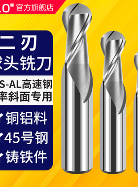 两刃球头立铣刀直柄钢材专用立式球刀高速钢圆头球形精铣刀具