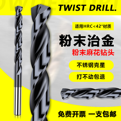 麻花钻粉末冶金钻头不锈钢专用