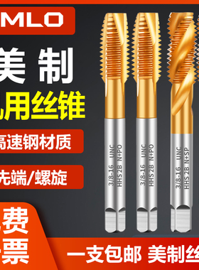英美制丝锥机用丝锥丝攻1/4-20-3/8UNC英先端螺旋不锈钢专用攻丝