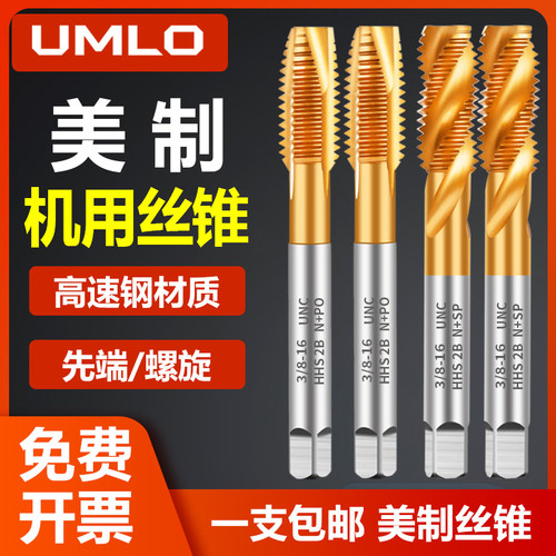 日本英美制丝锥umlo含钴机用丝攻