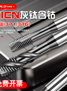 德标进口TICN含钴先端螺旋丝锥机用丝锥丝攻371/376不锈钢专用3m4