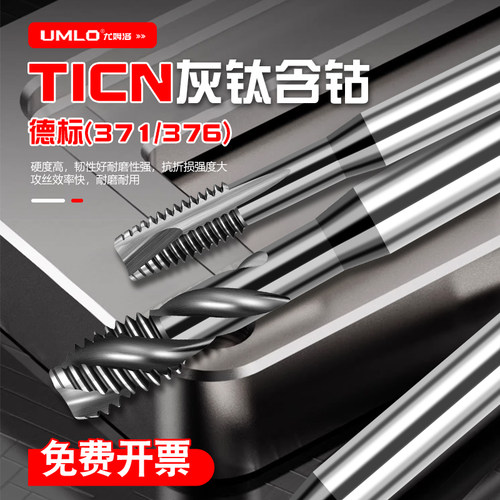 德标含钴机用丝锥不锈钢丝攻