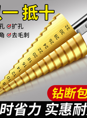 宝塔钻头高硬度手电转钻万能打孔钻铁专用扩孔塔型阶梯开孔器