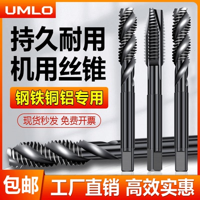 UMLo机用丝锥先端螺旋