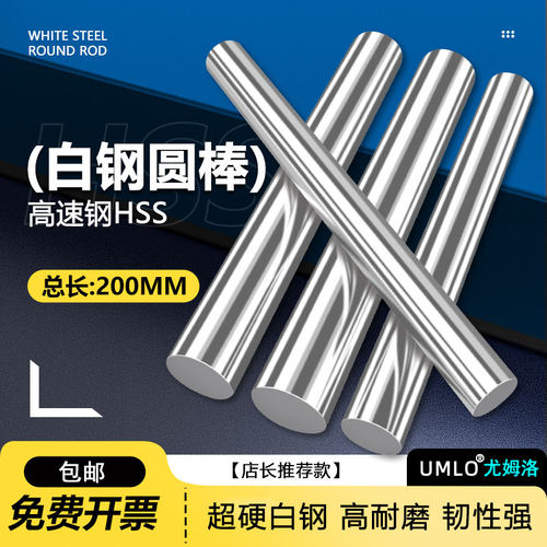 200长超硬白高速钢圆棒车刀冲头