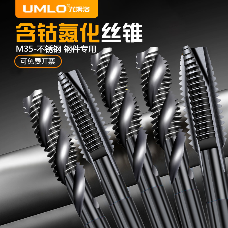 ticnM35含钴氮化丝锥先端UMLO