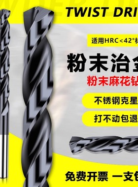 进口CPM粉末钻头超硬麻花钻钛合金含钴不锈钢P20专用钻替不二越