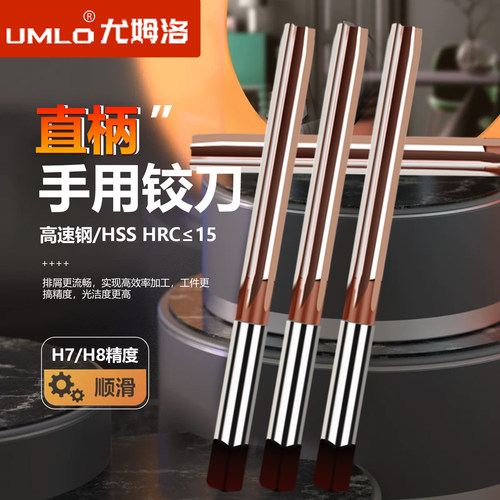 直柄手用铰刀h8合金工具钢