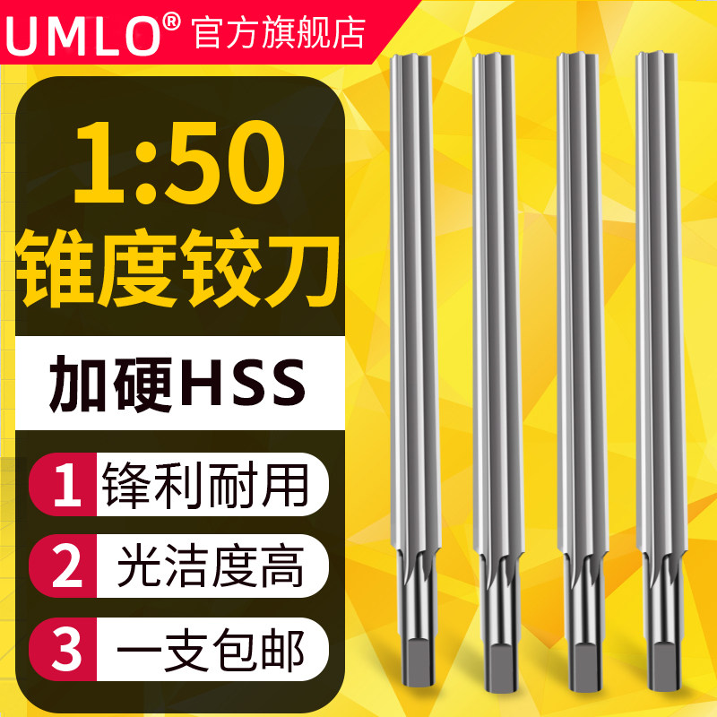 超硬高速钢锥度铰刀UMLo图片