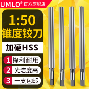 UMLO超硬高速钢锥度铰刀绞刀锥销子手用锥型机用阶梯斜度1:50