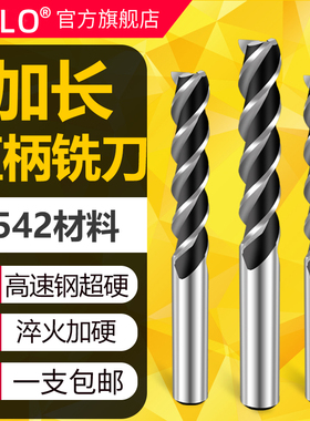 加长超硬直柄立铣刀超长键槽铣刀高速钢白钢圆柄不锈钢洗刀三刃