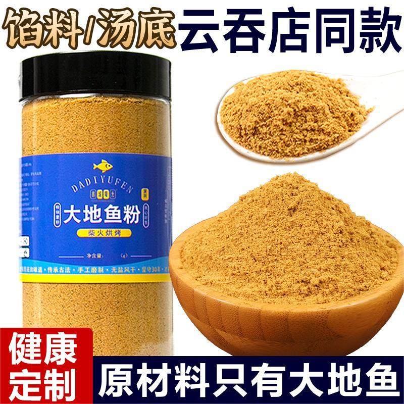 大地鱼粉旗舰店纯正家用广式馄饨面汤底馅料广东商用砂锅粥调料,零食/坚果/特产,鸡肉零食,淘宝优惠券,粉丝福利购,淘宝优惠卷