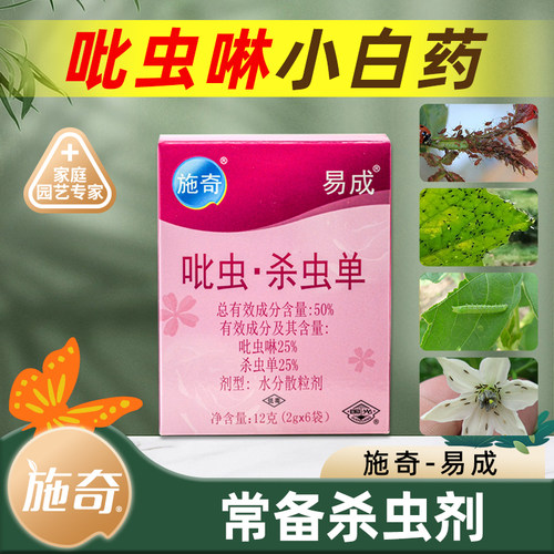 国光施奇植物花卉多肉农药蚜虫