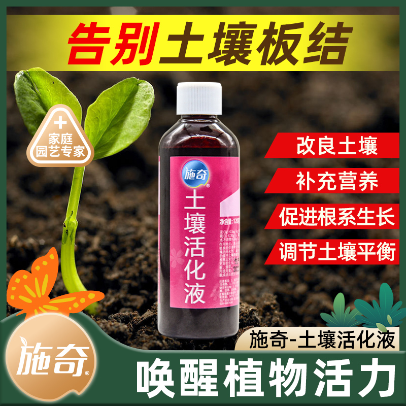 施奇土壤活化宝活化剂矿源黄腐酸钾菌肥营养液黑水肥料植物活力素 鲜花速递/花卉仿真/绿植园艺 家庭园艺肥料 原图主图