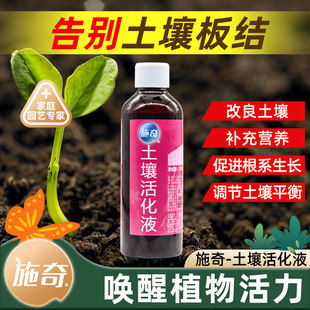 施奇土壤活化宝活化剂矿源黄腐酸钾菌肥营养液黑水肥料植物活力素