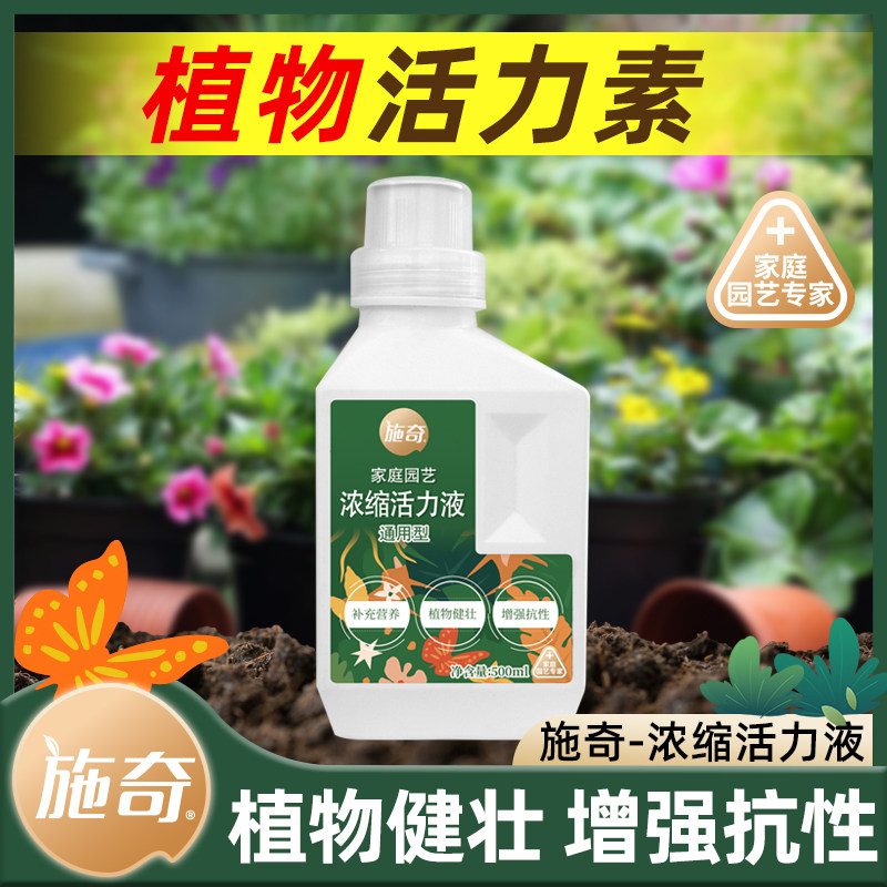 植物活力素浓缩生长素生根壮苗剂花卉绿植盆景多肉月季兰花营养液,鲜花速递/花卉仿真/绿植园艺,家庭园艺肥料,淘宝优惠券,粉丝福利购,淘宝优惠卷