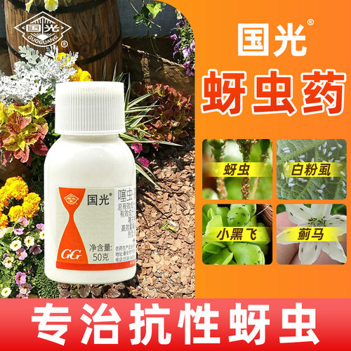 国光噻虫高氯蚜虫杀虫剂