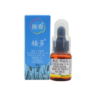 国光施奇矮多植物矮壮素控徒长花卉多肉矮化花卉植株生长调节剂