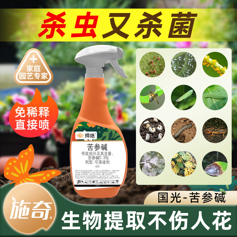 施奇杀虫药花卉植物苦参碱多肉月季黑斑白粉病红蜘蛛蚜虫专用药剂