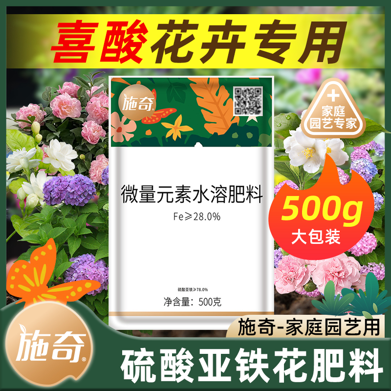 施奇硫酸亚铁绣球调蓝剂花卉肥料