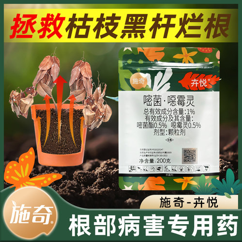 嘧菌恶霉灵多肉月季花卉杀菌剂