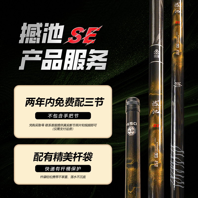 SE系列鱼竿马克推荐综合竿